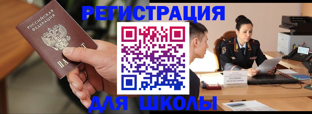 прописка для работы в Московской области