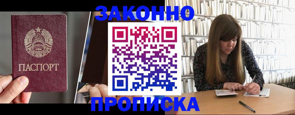 временная регистрация надежно в Московской области