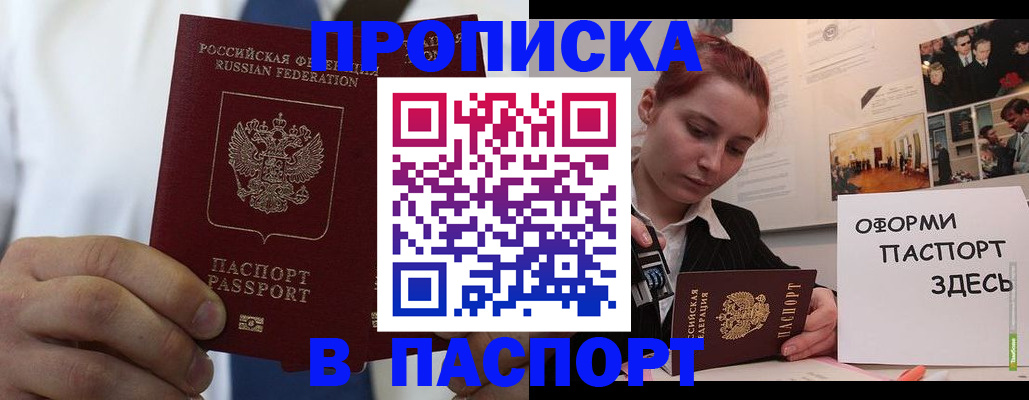 прописка ребенка в Московской области