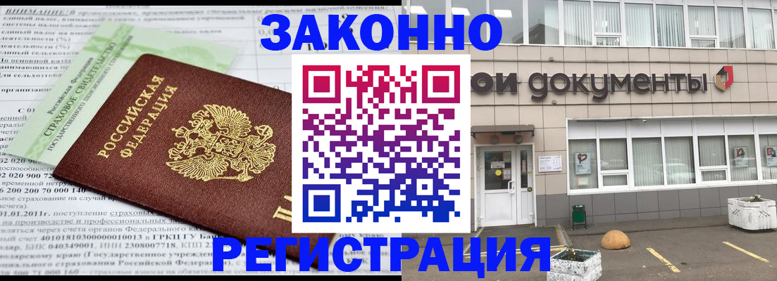 миграционный учет в Московской области