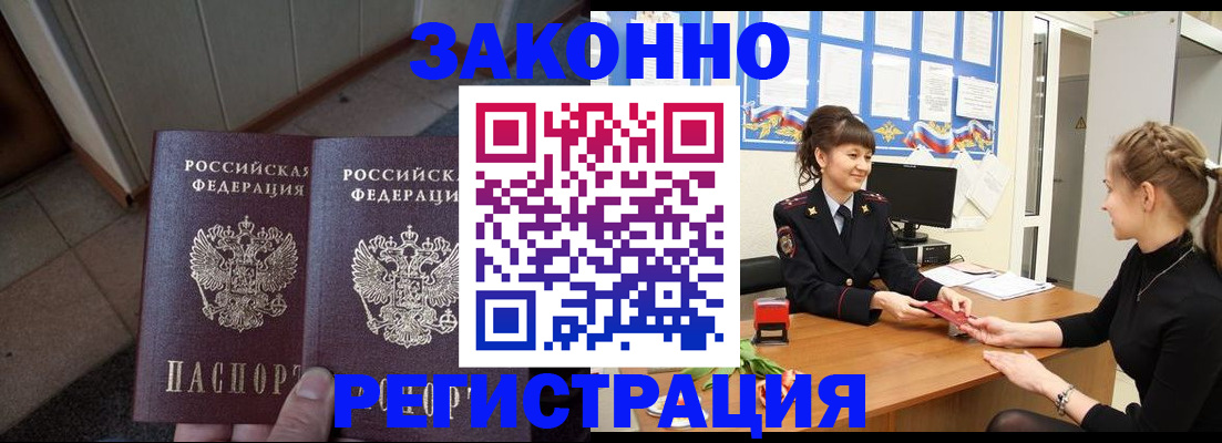 прописка штамп в Московской области