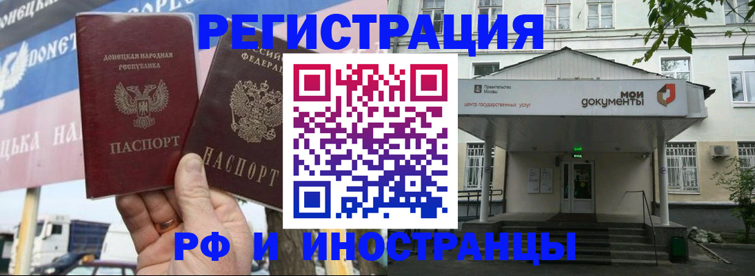 прописка 2025 в Московской области