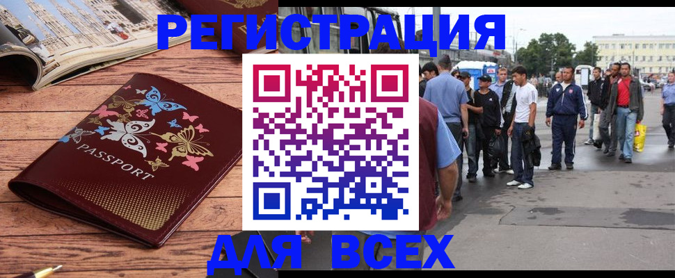 прописка регистрация в Московской области